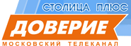 Телеканал доверие. Логотип телеканала Москва доверие. Телеканал столица плюс. Телеканал столица логотип. Телеканал доверие на неделю