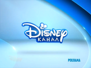 Кадр из рекламные заставки Канал Disney (2014-2017)