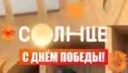 Логотип ко Дню Победы (9 мая 2025 года)