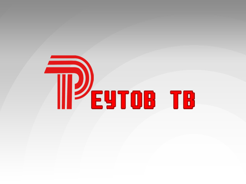 Реутов тв. Реутовское Телевидение лого. Канал Реутов логотип. 2х2 Телепедия. Реутов ТВ технологии.