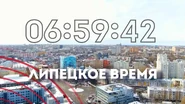 Часы Липецкое время 24 (2022-2024) (01)