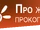 Про жизнь