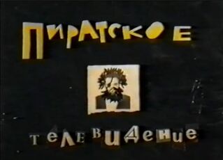 PirateTeleVision