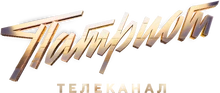 Патриот (без фона)