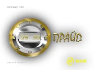 Часы М1 Украина (2011)