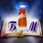 Библейский маяк