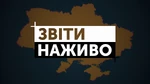 Отчеты Вживую