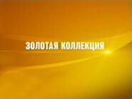 Кадр заставки Золотая коллекция (Disney, май 2014)