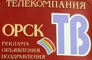 Тв орск (2).png (590 КБ)
