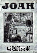 JOAK.jpg (69 КБ) Первый логотип 1925-1946