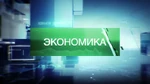 Вести Экономика