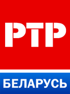Третий логотип телеканала «РТР-Планета» для Беларуси