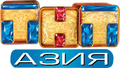 ТНТ Азия