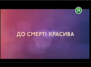 Стиль анонсу Новий канал (07.2014)