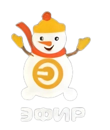 Эфир (Казань, НГ, 2020-2021)