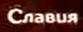 Четвёртый логотип (использовался в эфире в 2006-2008)