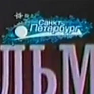 Новогодний логотип (2010 — 2016)