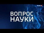 Вопрос Науки