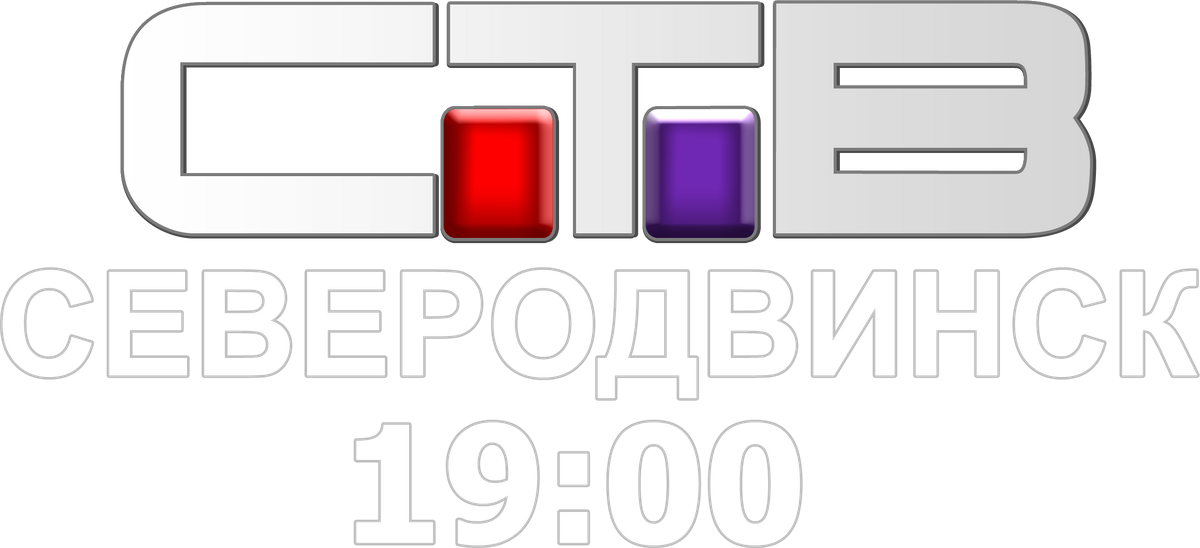 Телевидение северодвинска ведущие. Телевидение северодвинска. Ств северодвинск на сегодня. Ств северодвинск. Ств северодвинск на сегодня.