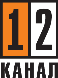 12 Канал. 12 Канал логотип. 12 Канал Омск. ОРТРК - 12 канал логотип. 12 канал телефон