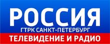 ГТРК Санкт Петербург (2010)