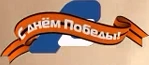 Логотип ко дню победы (9 мая 2024, 2025)