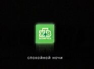 Скриншот заставки конца эфира НТВ Беларусь с 14 января 2008 по 2014 год