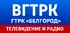 ВГТРК-Белгород