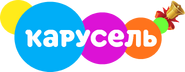 Карусель (1 сентября 2020)