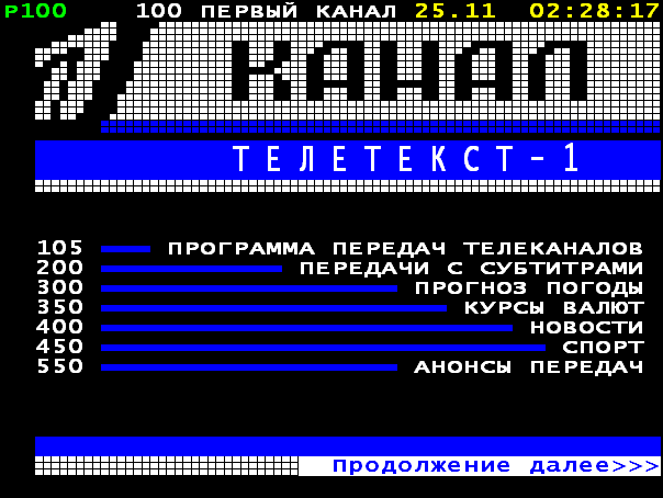 Телевизоры с телетекстом для приема программ со скрытыми субтитрами. Телетекст субтитры. Телетекст в телевизоре. Телевизоры с телетекстом для приема программ со скрытыми субтитрами. Телетекст в телевизоре.
