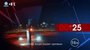 Обратный Отсчет 11 Канал Наш Дом/Экспресс (2023 — НВ)