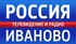 ГТРК Иваново