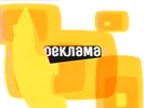Кадр из рекламной заставки СТС (2002-2003) (6)