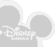 Канал Disney (белый)
