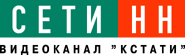 Сети НН (2002-2007, с надписью).png (29 КБ) Третий логотип другого варианта с надписью "Видеоканал "Кстати""
