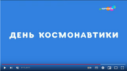 Пропорция логотипа телеканала «Карусель» 12 апреля 2023 года ко Дню космонавтики