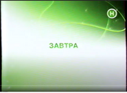 Стиль анонсу Новий канал (2008-2012) (3)