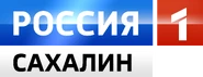 Россия-1 Сахалин (2017-2024)