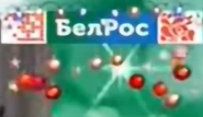 БелРос 12.2024.png (427 КБ) Новогодний логотип (2024-2025)