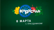 Скриншот праздничной заставки телеканала «Карусель» 8 марта 2019 года к Международному Женскому дню