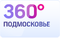 360°