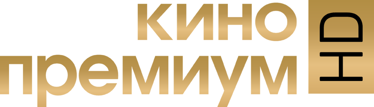 ВсёТВ | Дом кино Премиум HD | Телепрограмма