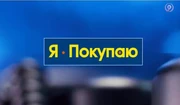 Pokupayu9TV