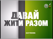 Кадр із рекламні заставки Новий канал (25.11.2017)