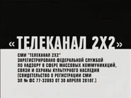 Скриншот заставки свидетельства о регистрации 2x2, как СМИ с 2010 по декабрь 2011 года