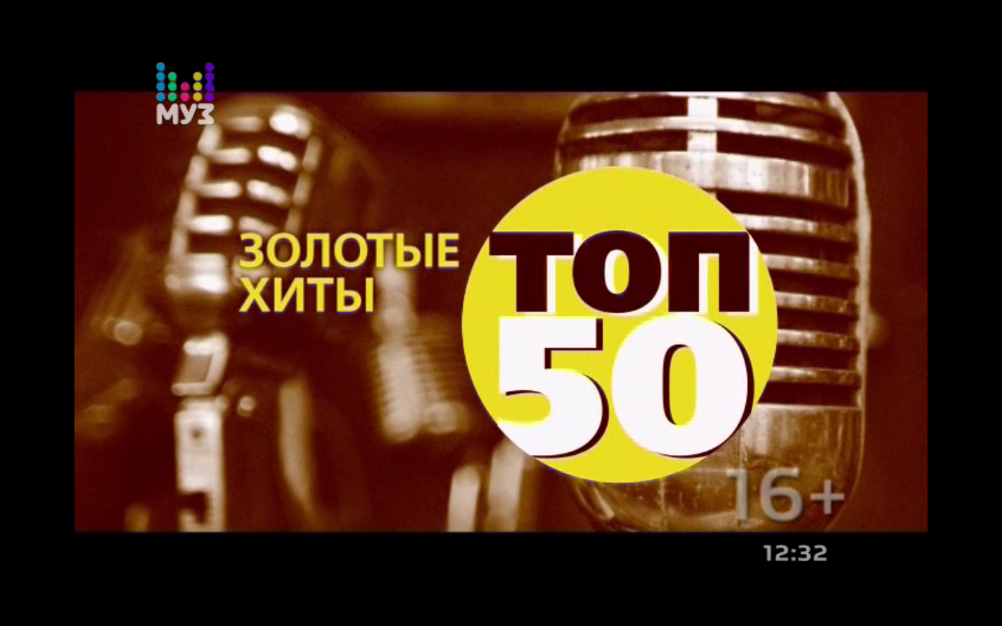 100 лучших видео. Муз ТВ топ 50 золотые хиты. Золотые хиты топ 50 муз ТВ С Сергеем Жуковым. Муз ТВ хит. Золото муз ТВ.