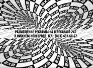 Скриншот региональной рекламной заставки 2х2 с 11 сентября 2017 по 20 мая 2018 года для Нижнего Новгорода