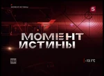 Истина