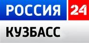 Россия 24-Кузбасс (2015-2017).png (711 КБ) Логотип Россия-24 Кузбасс (2015-2017)