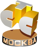 Третий логотип с чёрной объёмной шайбой с надписью "Москва"